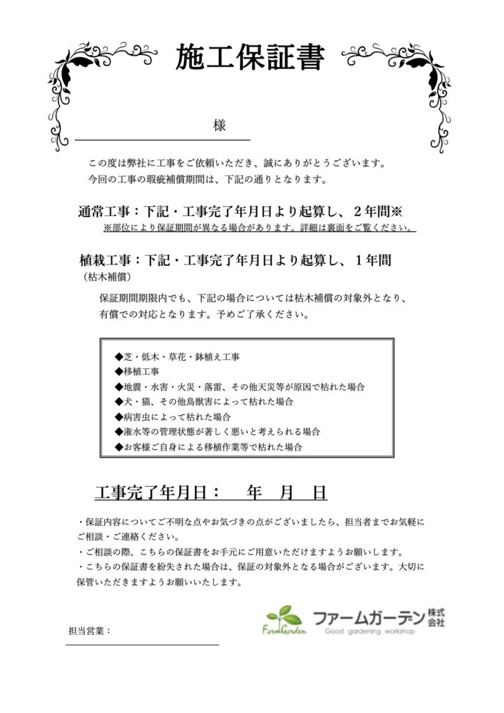 施工保証書(表)