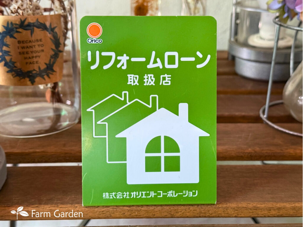 リフォームローン (1)