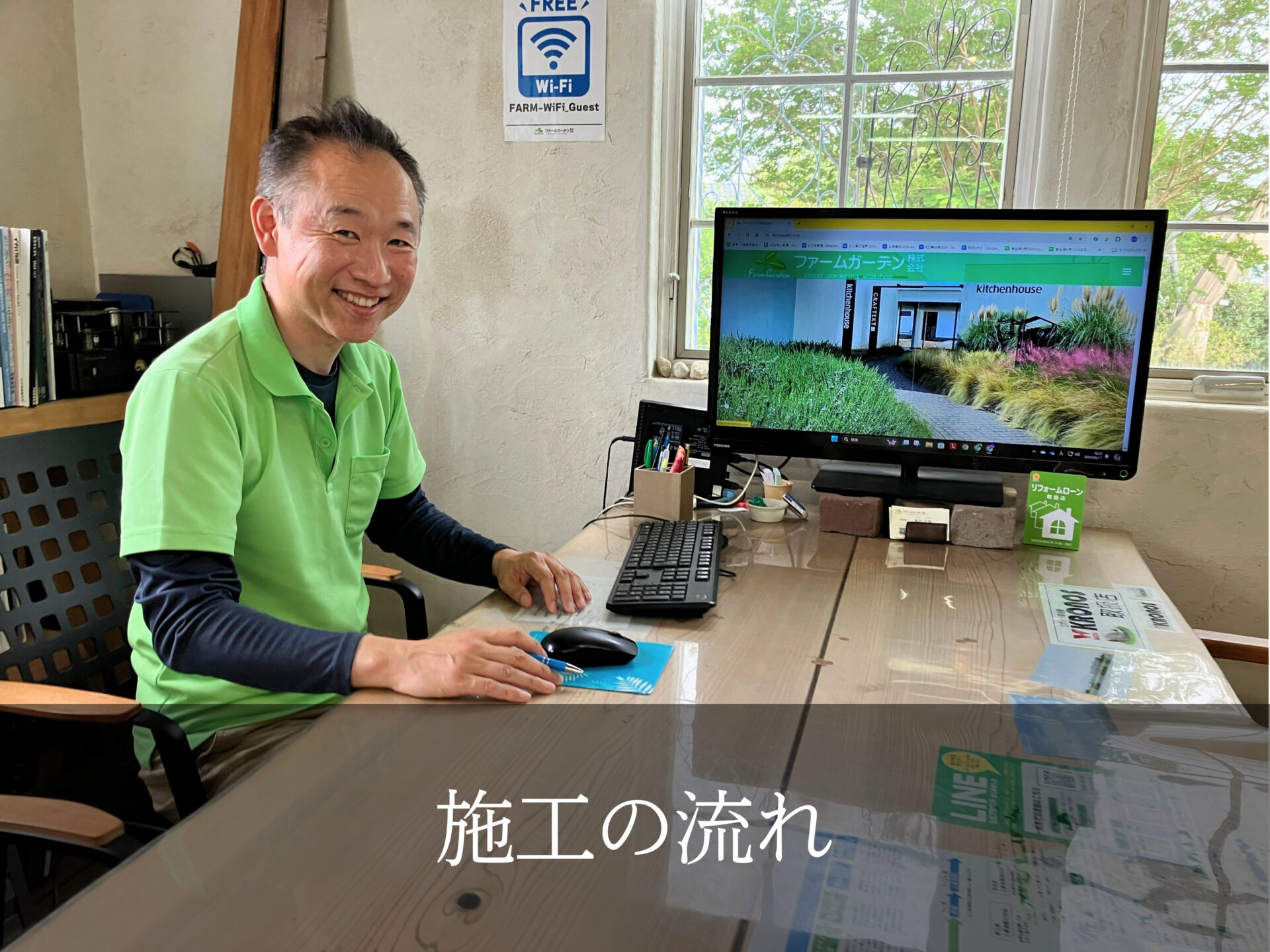 施工の流れ