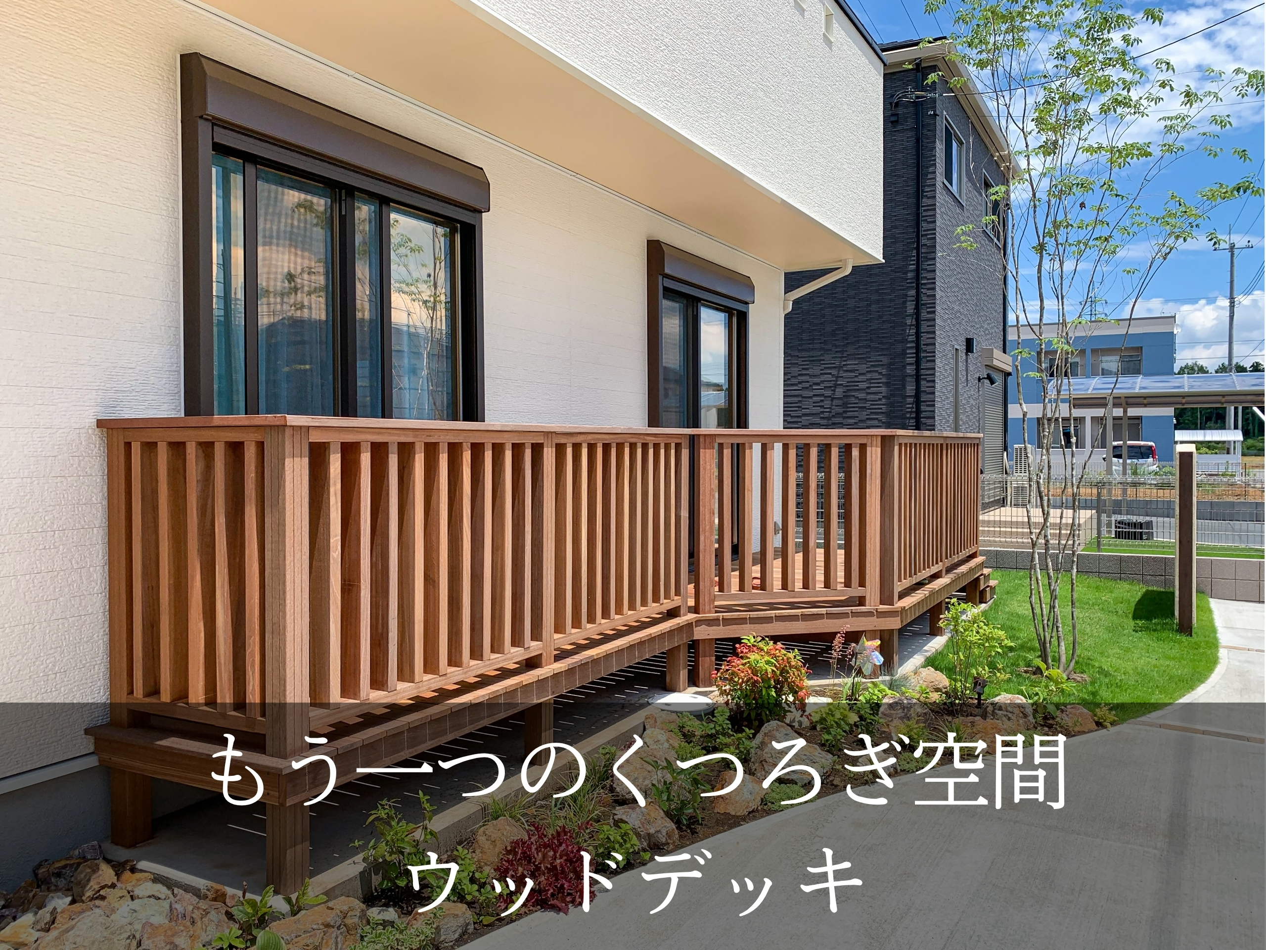 ウッドデッキ