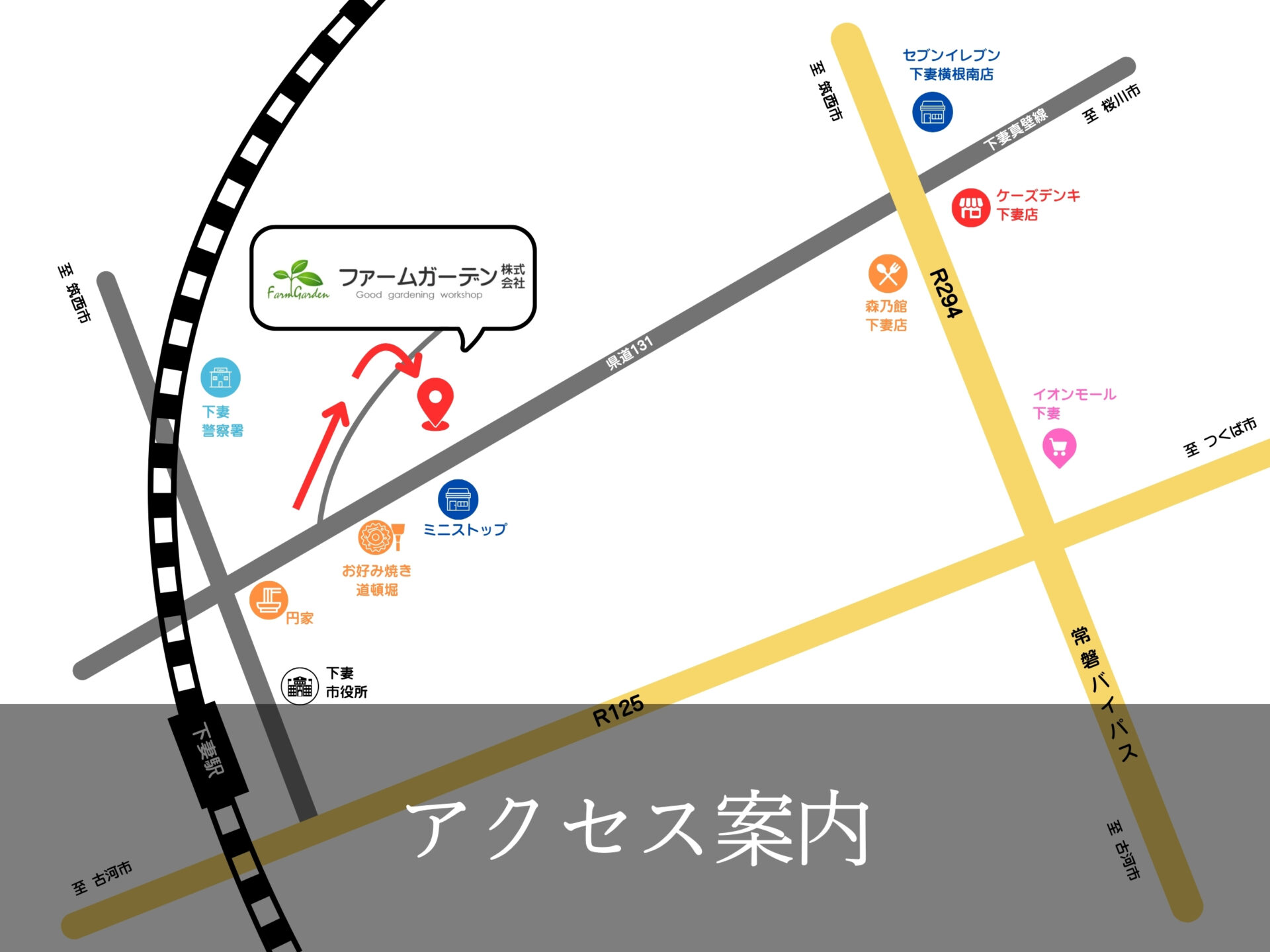 アクセス案内